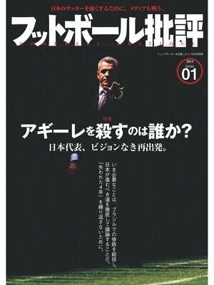 cover image of フットボール批評 Issue 1 [雑誌]